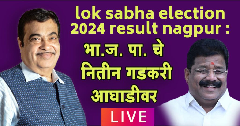 lok sabha election 2020 result :